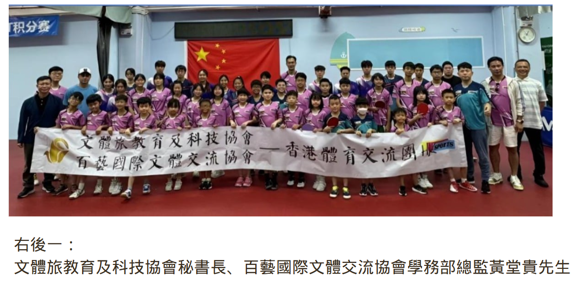 2024年度活動回顧（乒乓球交流項目）