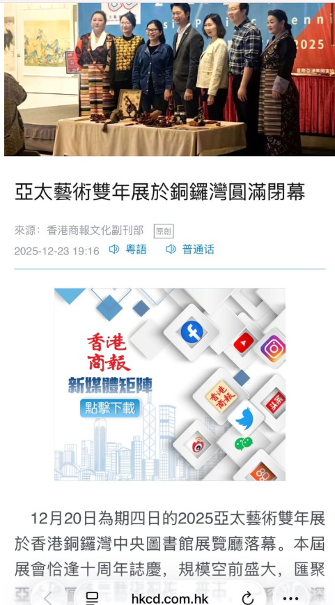 2025《情定今生》文化项目于亚太艺术双年展期间啟动交流