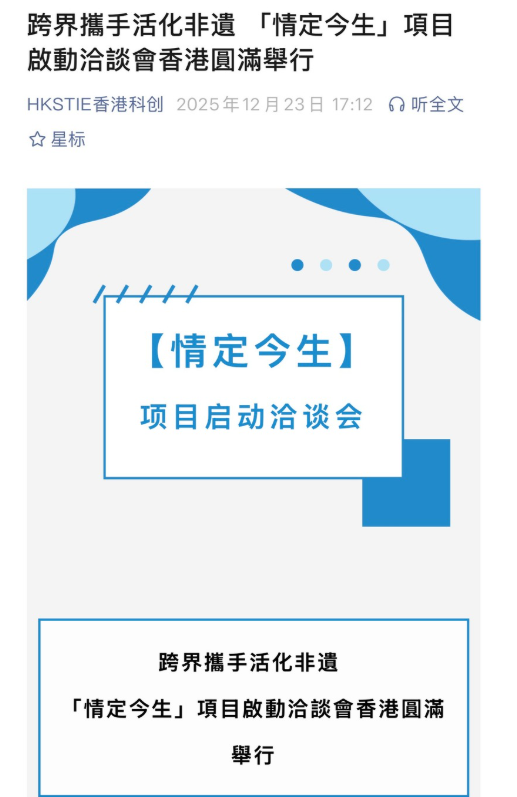 「情定今生」项目啟动洽談会