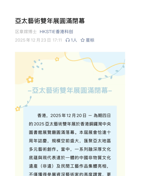 亚太艺术双年展圆满闭幕
