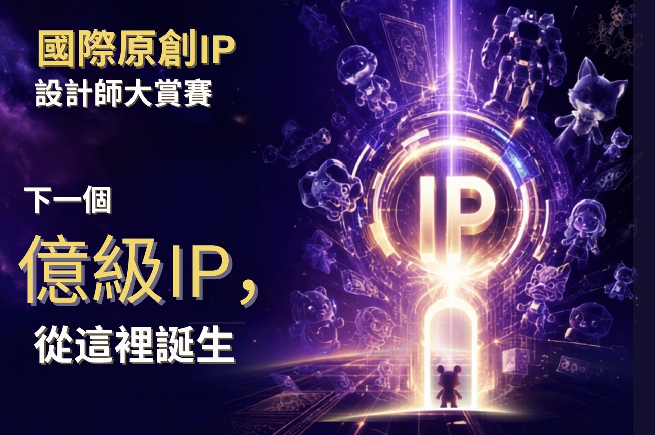 倒數 3 天 ！「原創之力，即將揭曉」