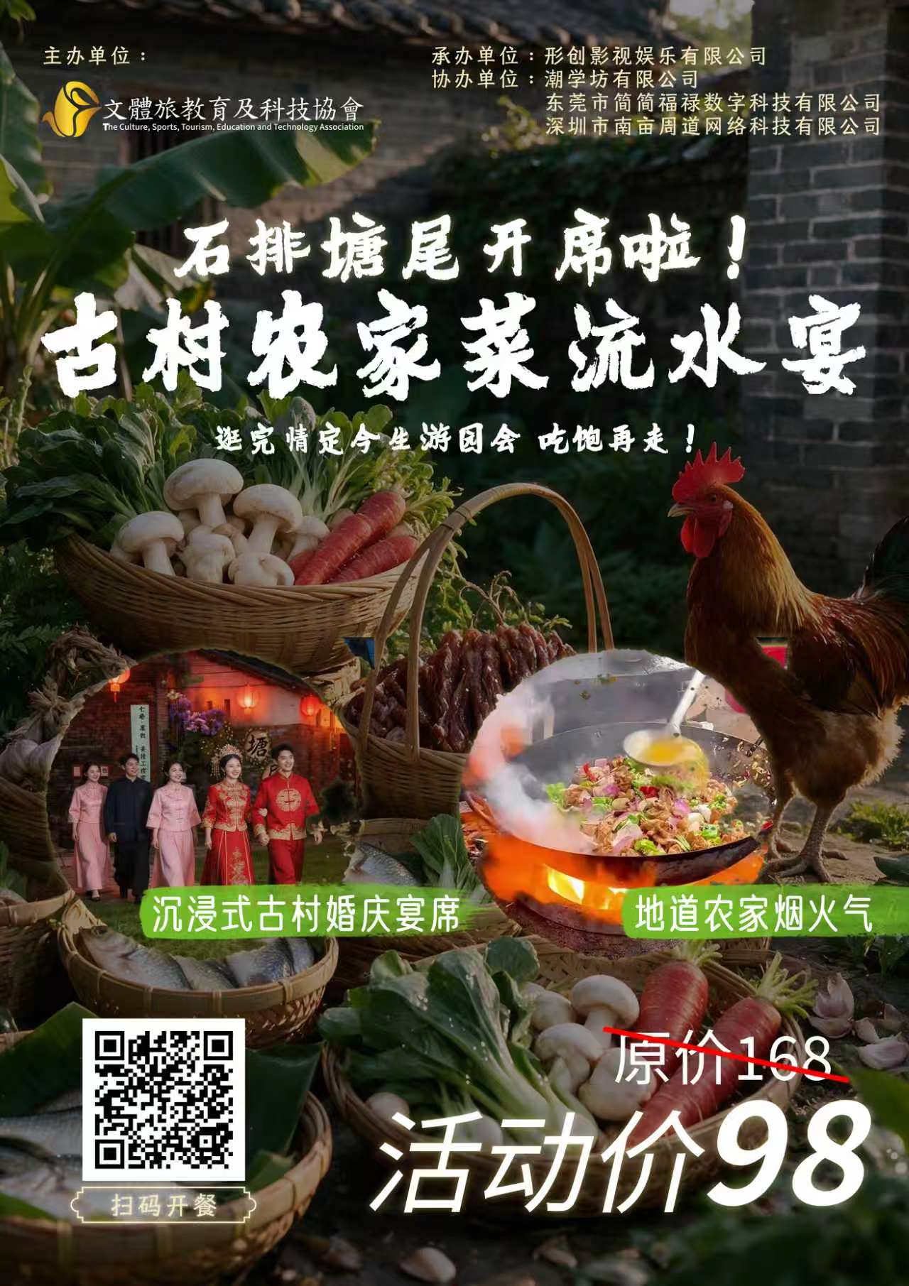 🏮石排塘尾·古村流水宴｜逛完姻缘会，别急著走，先把肚子喂饱再说！