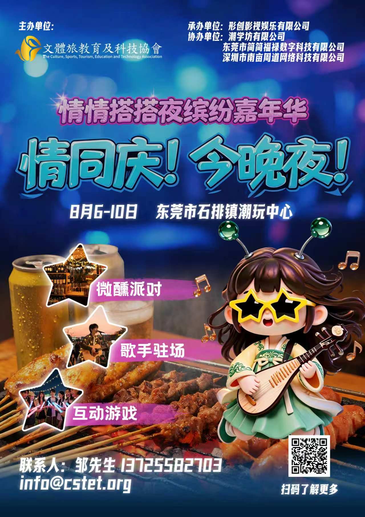 潮玩中心夜缤纷